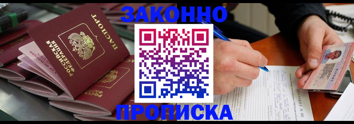 прописка в квартире в Дубне