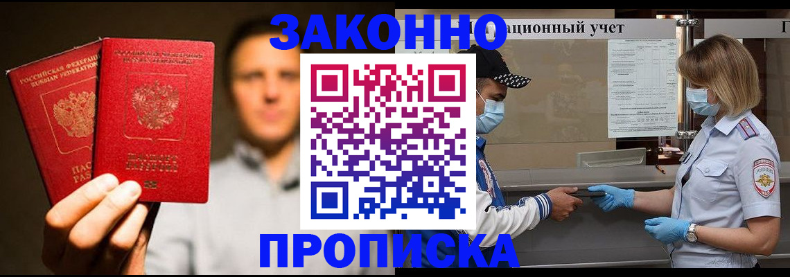 временная регистрация для всех в Дубне